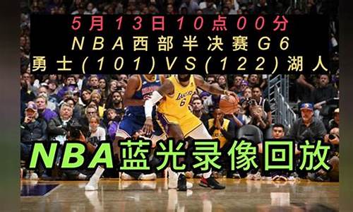 腾讯nba录像回放像_腾讯nba录像回放像免费