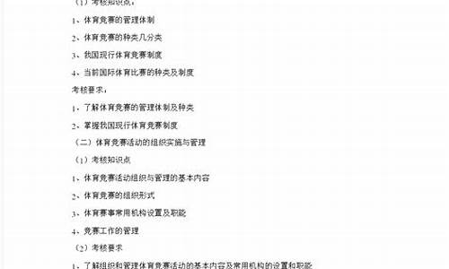 体育赛事组织与管理北京体育大学出版社_体育赛事组织与管理pdf