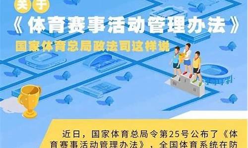 体育赛事管理办法贯彻落实情况汇报_体育赛事管理办法贯彻落实情况汇报材料