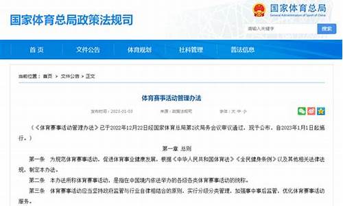 体育赛事活动管理办法实施细则解读_体育赛事活动管理办法实施细则解读视频