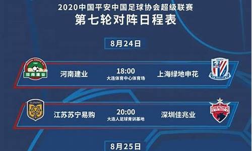 2023年中超足球赛事时间表最新_2023年中超足球赛事时间表最新消息