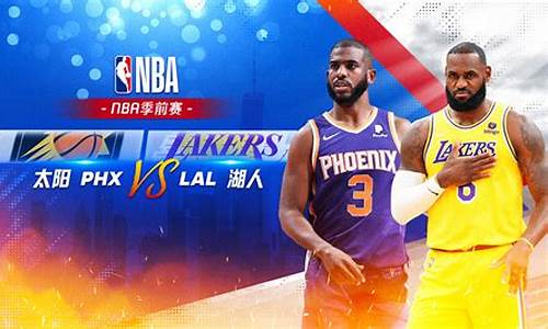 nba湖人vs太阳_nba湖人vs太阳全场回放