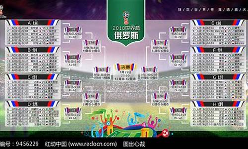 世界杯2018赛程表_世界杯2018赛程表比分